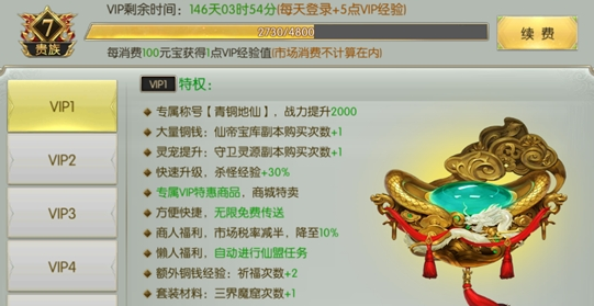 太古封魔录vip价格表一览