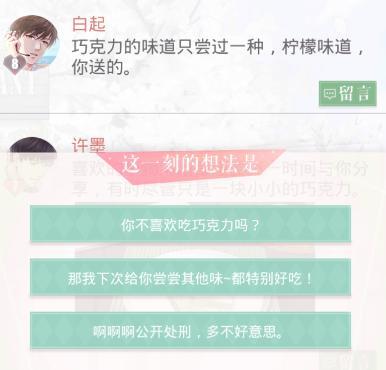 恋与制作人白起巧克力的味道只尝过一种回复攻略