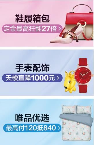 2018唯品会419超级预付活动是什么？2018唯品会419活动有哪些优惠图片2