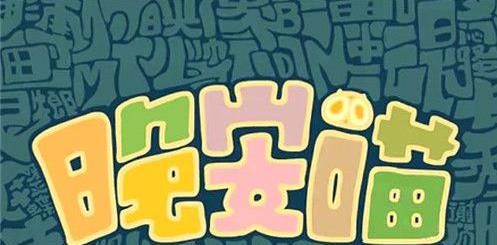 抖音早安喵午安喵晚安喵喵喵是什么歌？抖音早安喵午安喵晚安喵喵喵歌曲分享图片2