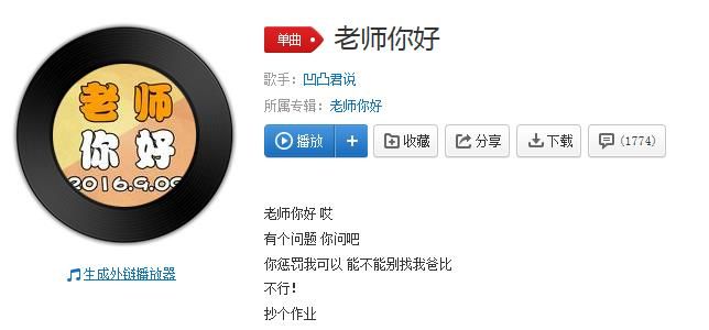 抖音老师你好有个问题是什么歌？抖音老师你好有个问题完整歌词介绍图片2