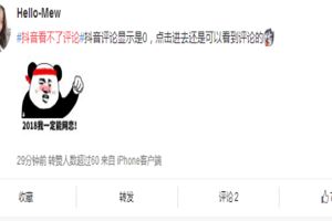 抖音看不见评论怎么回事？抖音怎么看不了评论图片1