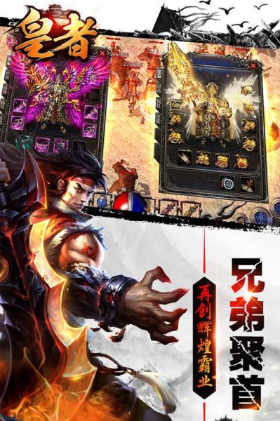 皇者手游