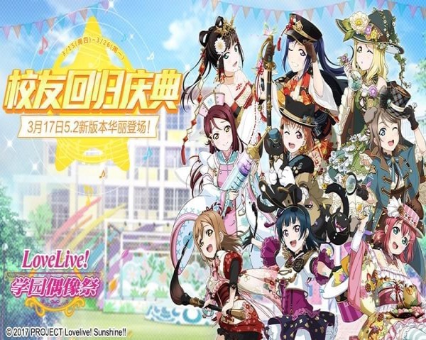 LoveLive学园偶像祭