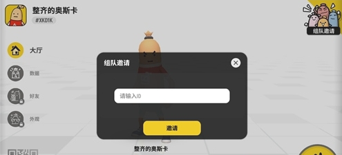 香肠派对手游怎么组队