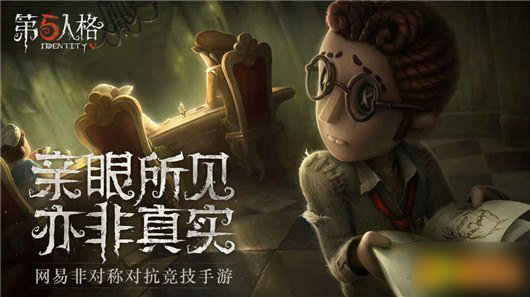 第五人格杰克隐身怎么破？杰克隐身官方方法介绍