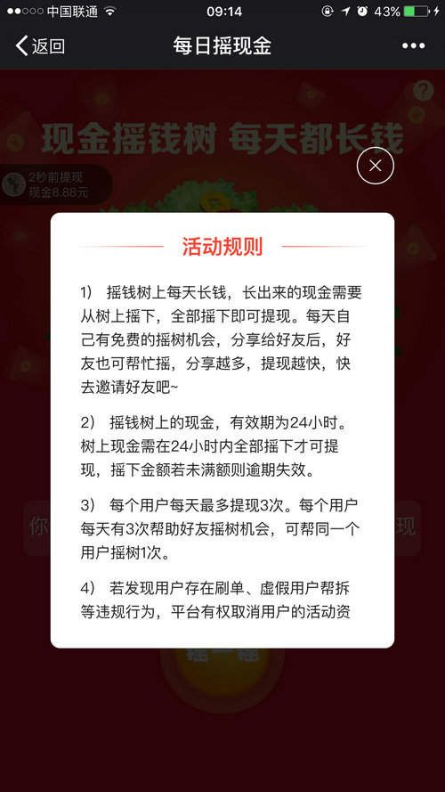 拼多多摇钱树是什么？拼多多摇钱树能玩吗图片2