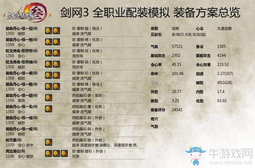 《剑网3》重制版剑纯PVP攻略