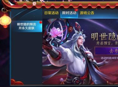 王者荣耀明世隐的预言进不去怎么办 明世隐的预言bug