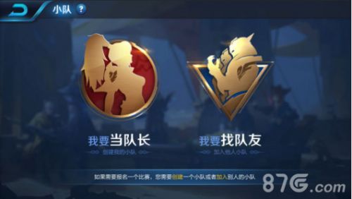王者荣耀小队系统功能改版介绍：小队等级 小队任务 小队活跃点