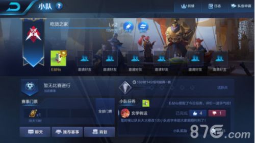 王者荣耀小队系统功能改版介绍：小队等级 小队任务 小队活跃点