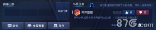 王者荣耀小队系统功能改版介绍：小队等级 小队任务 小队活跃点
