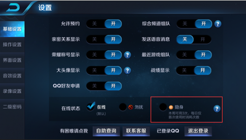 王者荣耀隐身功能怎么用/怎么设置 王者荣耀S11赛季隐身功能开启详解