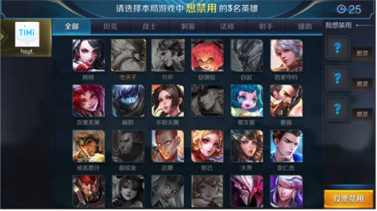 王者荣耀娱乐模式投票禁用流程说明 王者荣耀娱乐模式怎么投票禁用英雄/如何操作