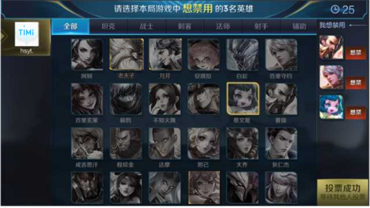 王者荣耀娱乐模式投票禁用流程说明 王者荣耀娱乐模式怎么投票禁用英雄/如何操作