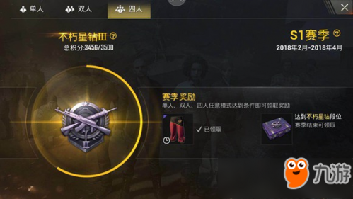 绝地求生刺激战场s1赛季结算奖励是什么 绝地求生刺激战场s1赛季奖励一览