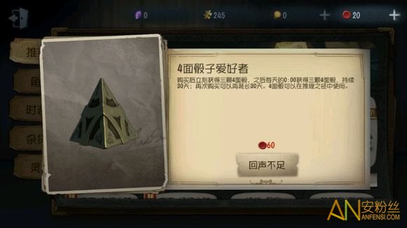 第五人格20面骰子作用介绍/有什么用 20面筛子和四面骰子哪个好/更划算