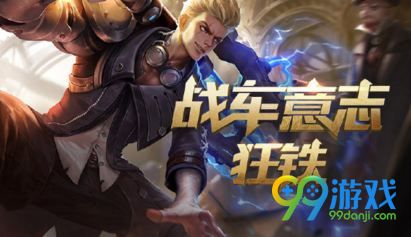 王者荣耀4月14日每日一题答案分享/王者荣耀狂铁的被动技能是什么