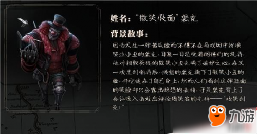 第五人格阵营人物教程汇总 第五人格阵营人物介绍及讲解