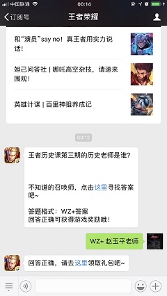 王者荣耀4月13日每日一答题 王者历史课第三期的历史老师是谁