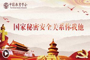 全国中小学生（幼儿）2018年国家安全教育专题登陆入口链接地址介绍图片1