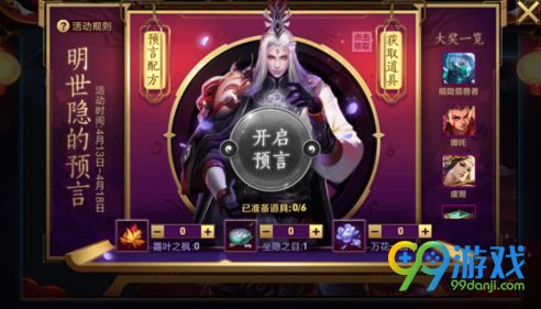 王者荣耀明世隐预言配方搭配方法总汇 明世隐预言S级皮肤配方