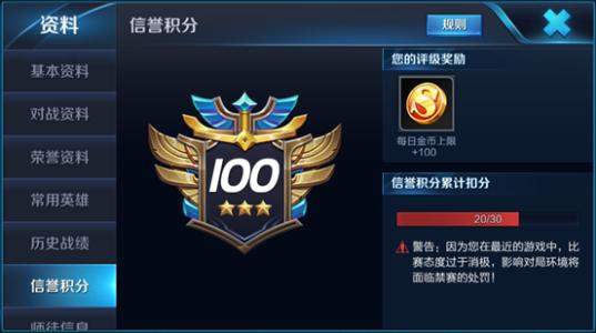 王者荣耀命运结契版本信誉积分调整公告