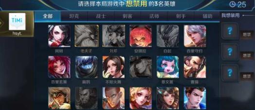 王者荣耀娱乐模式投票英雄禁用方法流程介绍