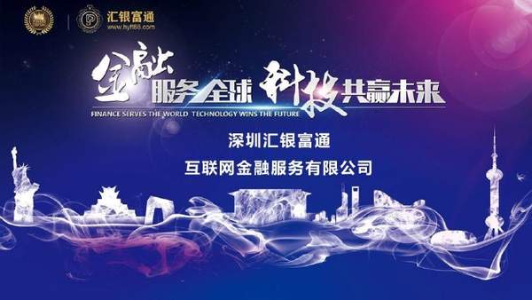 汇银富通常见问题_汇银富通app资讯一览