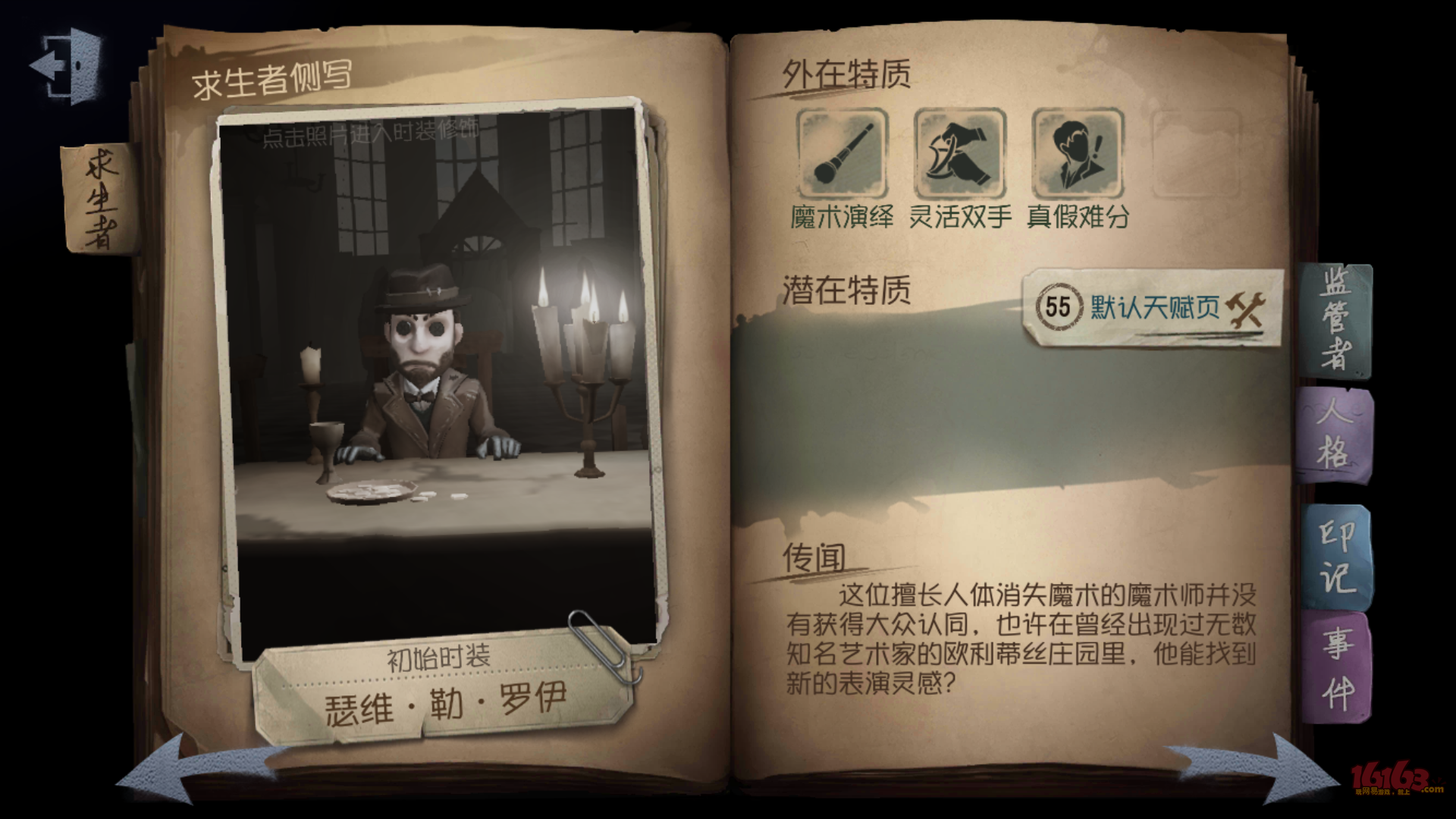 第五人格魔术师怎么玩 第五人格魔术师天赋加点/阵容搭配