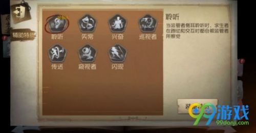 第五人格厂长特质怎么选 第五人格厂长特质搭配推荐