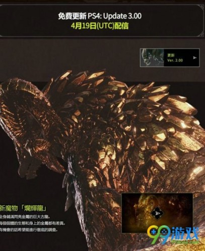 怪物猎人世界4月19日第二弹更新内容 新魔物新装备