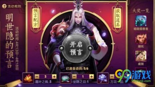 王者荣耀明世隐的预言每天可以开几次 每天开启次数