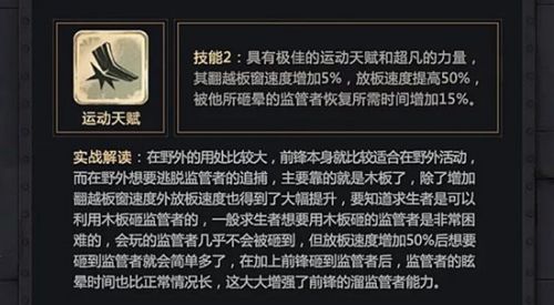 第五人格前锋怎么玩 求生者前锋攻略详解