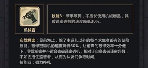 第五人格前锋怎么玩 求生者前锋攻略详解