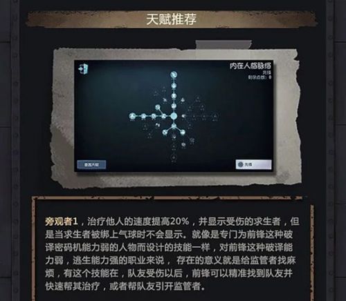 第五人格前锋怎么玩 求生者前锋攻略详解