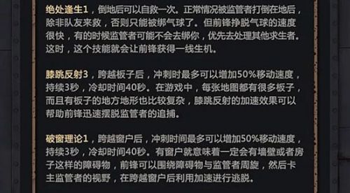 第五人格前锋怎么玩 求生者前锋攻略详解