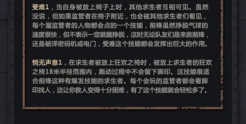 第五人格前锋怎么玩 求生者前锋攻略详解