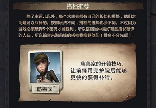 第五人格前锋怎么玩 求生者前锋攻略详解
