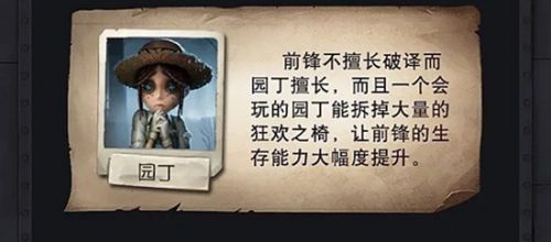 第五人格前锋怎么玩 求生者前锋攻略详解