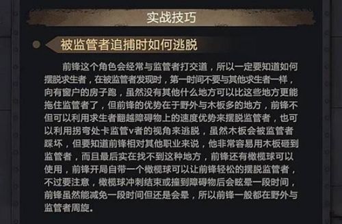 第五人格前锋怎么玩 求生者前锋攻略详解