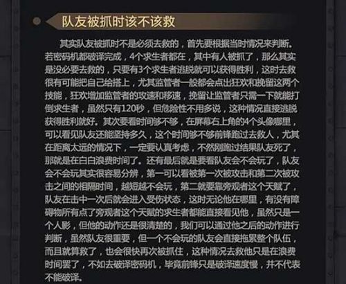 第五人格前锋怎么玩 求生者前锋攻略详解