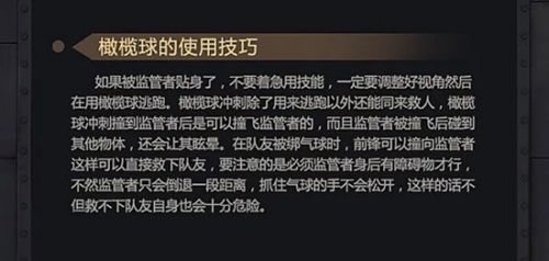 第五人格前锋怎么玩 求生者前锋攻略详解