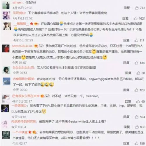 真假诺言重名事件引发LOL、王者荣耀粉丝撕逼大战