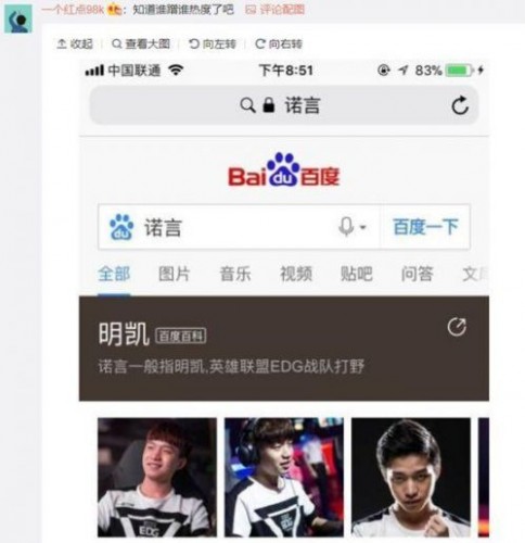 真假诺言重名事件引发LOL、王者荣耀粉丝撕逼大战