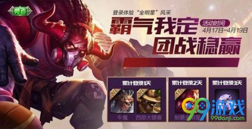 王者荣耀牛魔制霸全明星皮肤怎么获得 皮肤特效一览