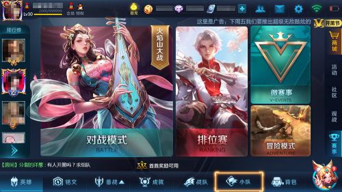 王者荣耀小队系统有什么用 王者荣耀小队系统干什么的