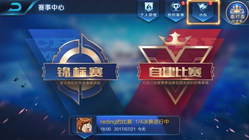 王者荣耀小队系统有什么用 王者荣耀小队系统干什么的