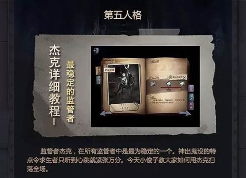 第五人格杰克怎么玩 监管者杰克攻略详解