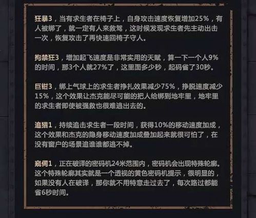 第五人格杰克怎么玩 监管者杰克攻略详解